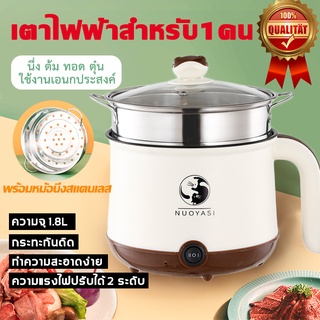 หม้อข้าวไฟฟ้า 1.8L หม้อไฟฟ้าอเนกประสงค์ นึ่งได้ต้มได กระทะไม่ติด หม้อชาบูไฟฟ้า หม้อไฟฟ้า หม้อชาบู&amp;สุกี้ หม้อต้มไฟฟ้าmini