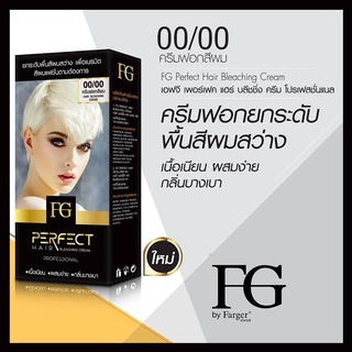 ครีมฟอกสีผม เอฟจี เพอร์เฟ็ค แฮร์ บลีชชิ่ง ครีม FG PERFECT HAIR BLEACHING CREAM