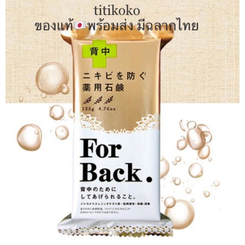 Deitanseki Acne Soap For Back , Pelican for back  ขนาด 135 กรัม (ก้อนใหญ่)