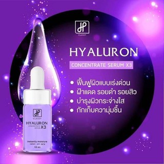 ( เซรั่มไฮยาลูรอน (กล่องม่วง)CLASSY Hyaluronx3 Serum