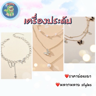 เครื่องประดับ สร้อยคอ สร้อยข้อมือ ราคาย่อมเยา ใส่ได้หลายstyles😍#สร้อยคอ#สร้อย2เลเยอร์#สร้อย3เลเยอร์#สร้อยข้อมือ