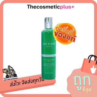 ♦️ของแท้ | ส่งทุกวัน | ถูก♦️Go Hair silky seaweed nutrients/ โกแฮร์ซิลกี้สาหร่าย (100/250 ml.)