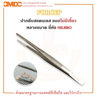 ราคาFORCEP ฟอร์เซป ปากคีบสแตนเลส (ไม่มีเขี้ยว) Hilbro(ฮิลโบร)