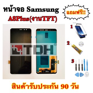 หน้าจอSamsung A8Plus(งานTFT)LCD Dislay Samsung A8plusแถมฟรีอุปกรณ์เปลี่ยนครบชุด+ฟิล์มกระจก (สินค้ารับประกัน90 วัน)#จอบาง