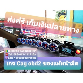 Cag obd ชุดเกจวัดแบบเสียบปลั๊ก ไม่ตัดสายไฟ วัดจริงทุกตัว ติดเองได้ไม่ง้อช่าง ใส่ได้ทุกรุ่นที่มี obd2