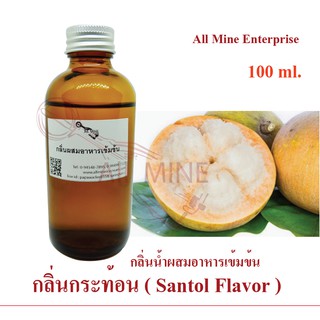 กลิ่นกระท้อนผสมอาหารเข้มข้น (All mine) 100 ml.