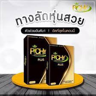 💛💛 พิชชี่พลัส PICHY ​PLUS อาหารเสริม 💛💛