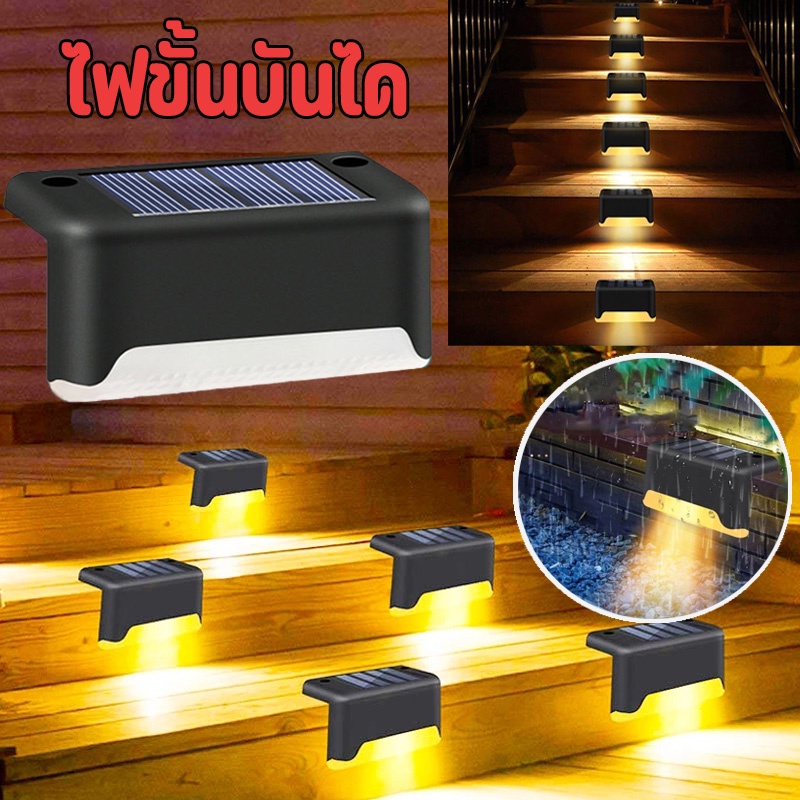 COD Solar light ไฟราวบันได ไฟขั้นบันได พลังแสงอาทิตย์ กันน้ำ ไฟขั้นตอน
