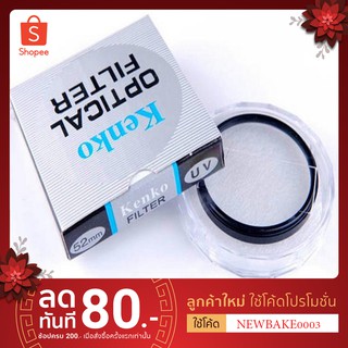 Kenko UV Filter ฟิลเตอร์ป้องกันหน้าเลนส์ 37 / 49 / 52 / 55 / 67 / 72 / 77  Mm พร้อมส่ง