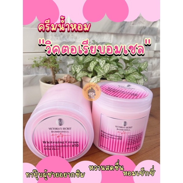 ครีมน้ำหอมกลิ่นวิกตอเลียวิกบอมเชล หอมติดผิว (เทียบแบรนด์)