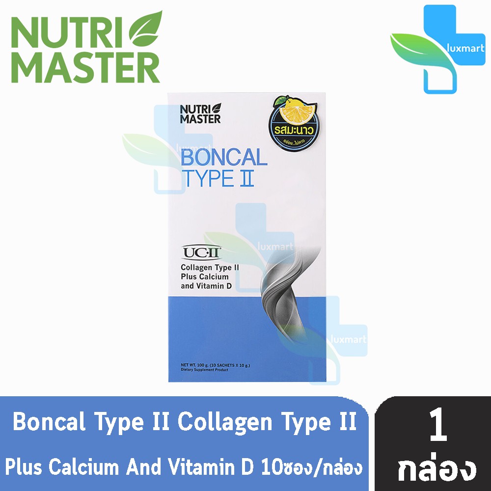 Nutri Master Boncal Type ll รสมะนาว 10 ซอง [1 กล่อง] EE 6202 บอนแคล ไทพ์ ทู ผสมแคลเซียม และวิตามิน ดี คอลลาเจน Type 2