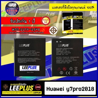 แบตเตอรี่ HUAWEI Y7pro 2018 รับประกัน1ปี แบตY7pro 2018