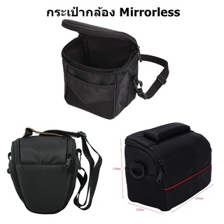 กระเป๋ากล้อง Mirrorless ถูกที่สุด