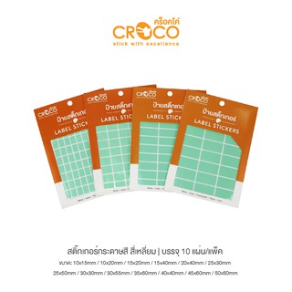 CROCO สติ๊กเกอร์สีธรรมดา สี่เหลี่ยม สีมิ้นท์