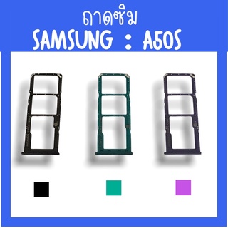 ถาดใส่ซิม Samsung A50s ซิมนอกA50s ถาดซิมซัมซุงA50s ถาดซิมนอกซัมซุงA50s ถาดใส่ซิมSamsung ถาดซิมA50s ถาดซิมA50s