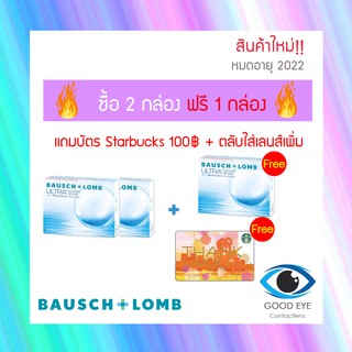 🔥2แถม1+Starbucks100฿+ตลับใส่เลนส์🔥 Bausch&amp;Lomb Ultra บอชแอนด์ลอมบ์ คอนแทคเลนส์ รายเดือน (1 กล่อง :1 คู่)