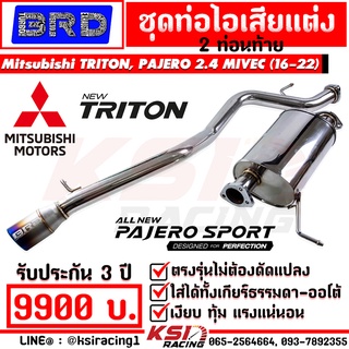 ท่อไอเสีย 2 ท่อนท้าย BRD บางมด เรซซิ่ง ตรงรุ่น Mitsubishi TRITON , PAJERO 2.4 MIVEC ไทรทัน , ปาเจโร่ 16-22