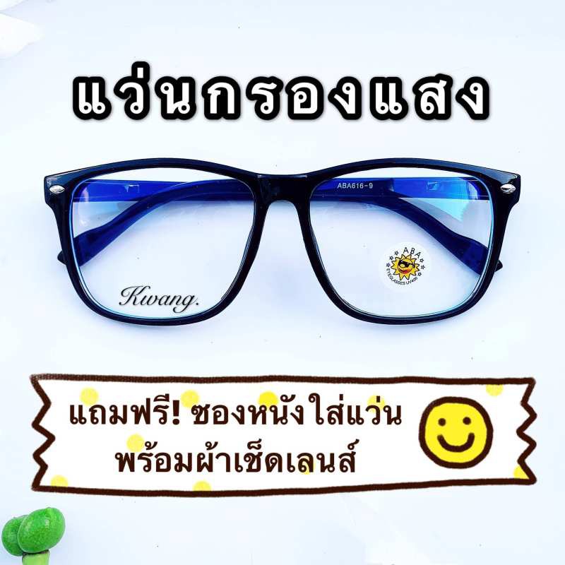 แว่นกรองแสงสีฟ้าได้จริง! แว่นหรงเหลี่ยม งานดีเบามาก กรอบดำล้วน แว่นกรองแสง คอม / มือถือ เท่ห์ดูหรู ดูแพง แว่นตา ซอง ผ้า