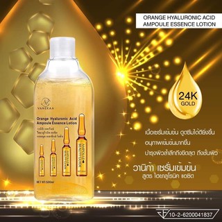 โลชั่นวาเนก้า Vanekaa Orange Hyaluronic Acid Ampoules Essence Lotion ขนาด500ml.