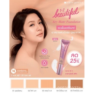 รองพื้นเนื้อแมทท์ Cute Press 1-2 Beautiful Airy Matte Foundation ขนาด 30ml. glAJ