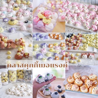 Comla bakery &amp; baking studio - 🦄🌈 คลาสออนไลน์ เมอร์แรงค์ meringues cute🦄🌈