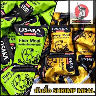 หัวเชื้อโอซาก้า OsakaFishFood กลิ่นกุ้งสี ปลาป่น แบบผง