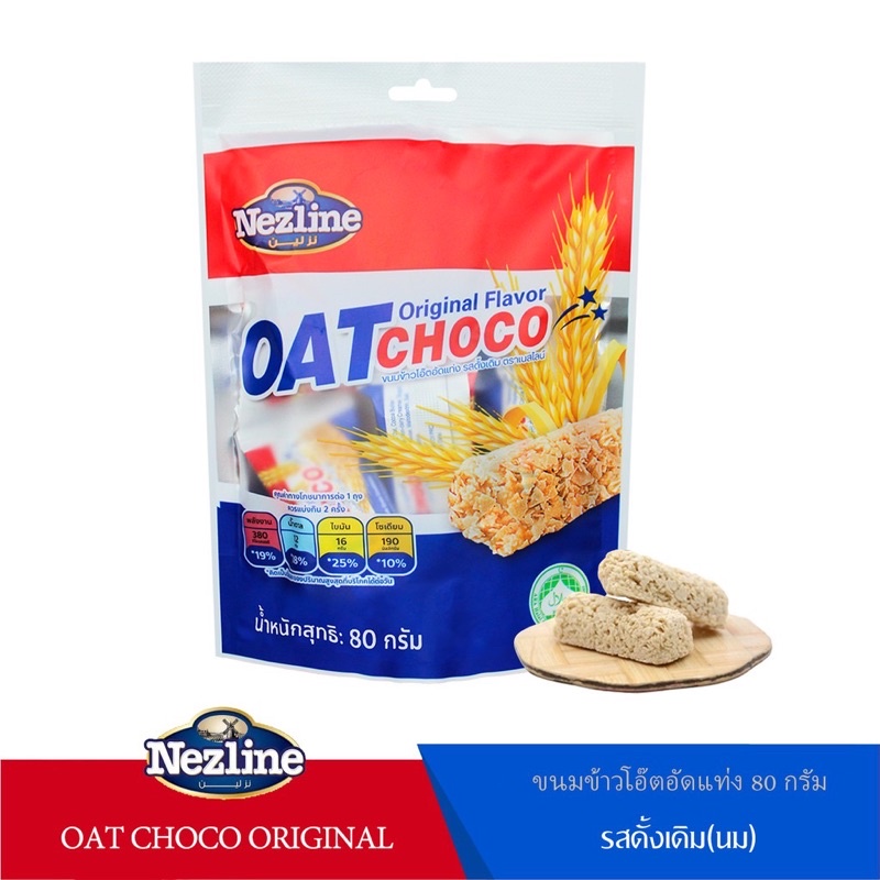 Oat Choco ขนมข้าวโอ๊ตอัดแท่ง รสดั้งเดิม ขนาด 80 กรัม Nezline Oat Choco Original