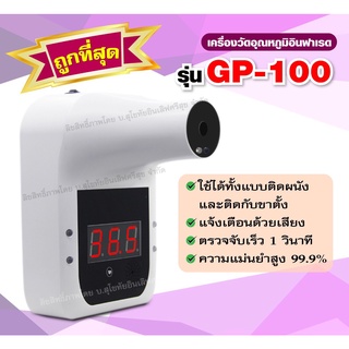 GP100 Thermometer 699฿ ถูก ได้มาตรฐาน ตรงปก สุดๆ