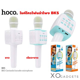 HOCO BK5 Cantando KTV microphone BT 5.0 ใช้งานนาน6ชม. ใส่SD card /Flash drive ได้ ไมค์โครโฟนลำโพง