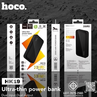 แท้ มีมอก. ประกัน1ปี Hoco HK19 แบตสำรอง ความจุ20000mAh Ultra Thin Powerbank