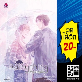 Rainything #คุณฤดูฝน | เอเวอร์วาย MaruruuGirl