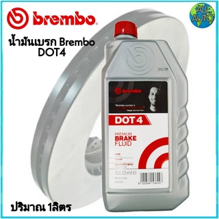 น้ำมันเบรค เบรมโบ้ BREMBO ปริมาณ 1ลิตร  ( DOT 5.1 ) ( DOT 4 ) **กดเลือกขนาด ( DOT 5.1 ) ( DOT 4 ) ได้เลยค่ะ**