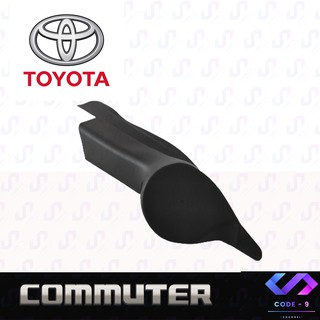 หูช้างรถตู้ COMMUTER 2012-2019 ช่องใส่เสียงแหลม ทวิตเตอร์ TOYOTA โตโยต้า คอมมูเตอร์ ติดรถยนต์