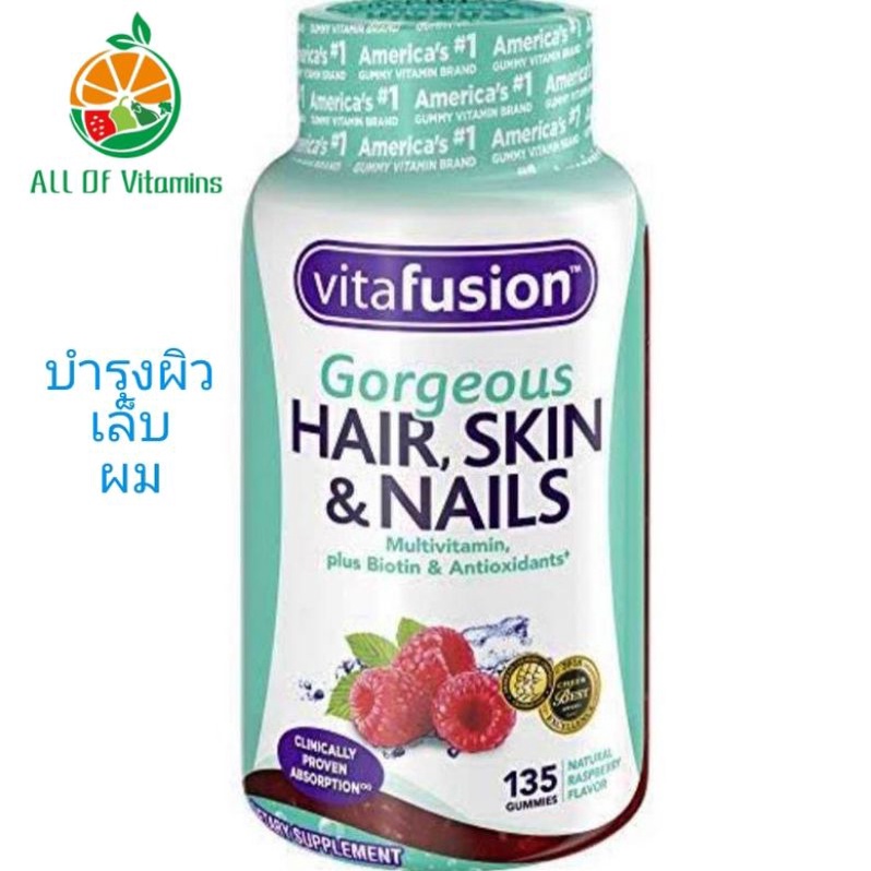 Vitafusion Gorqeous Hair Skin & Nails วิตามินเยลลี่บำรุงผิวเล็บผม Exp.10/22