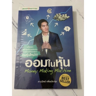 ออมในหุ้น #หนังสือมือสอง ลด 50% จากปก