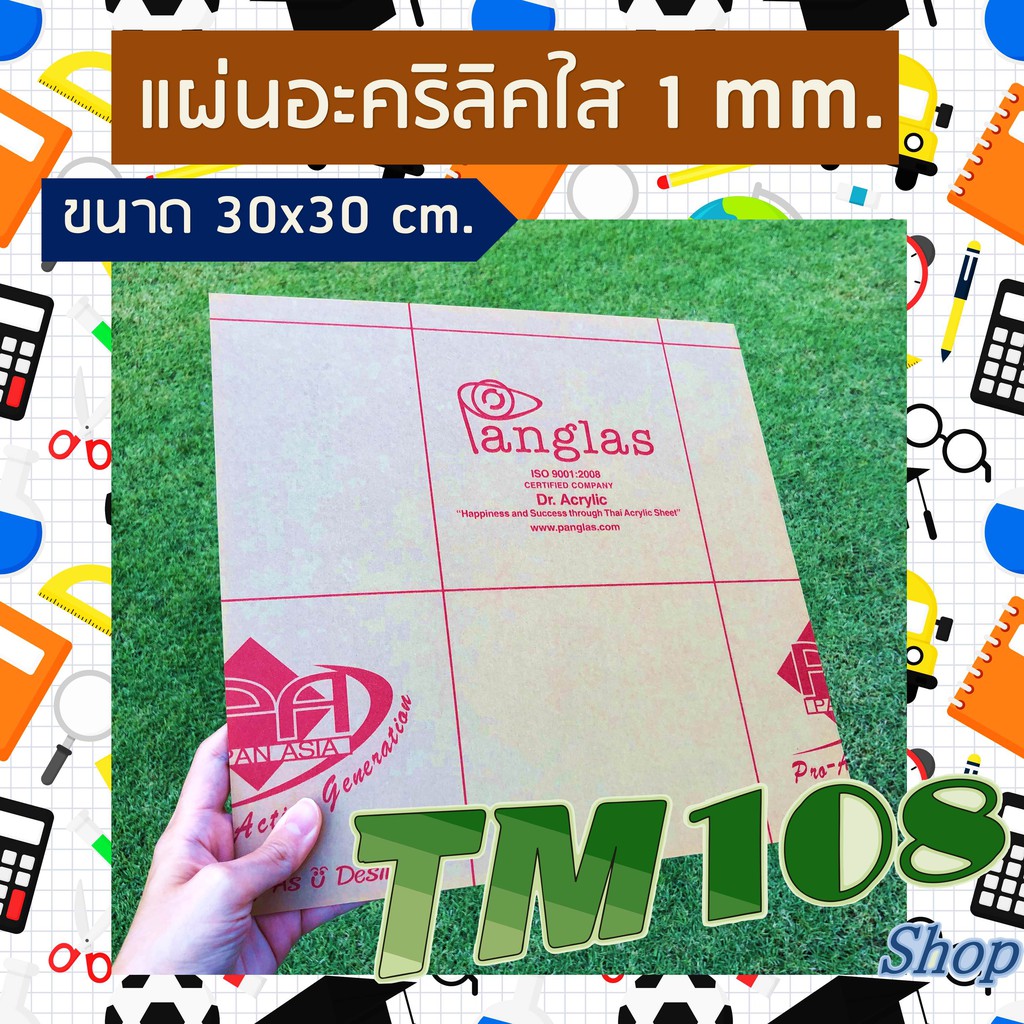 ถูกที่สุด!!! แผ่นอะคริลิก 30x30 cm หนา 1 mm. - แผ่นพลาสติก แผ่นอะคริลิคใส แผ่นพลาสติกแข็ง แผ่นใส fac