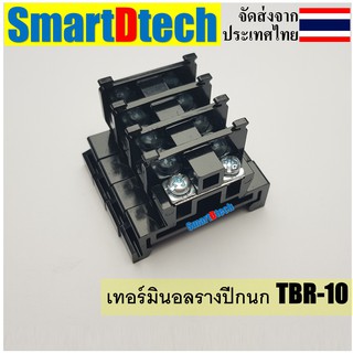 Terminal TBR 600V เทอร์มินอล มีให้เลือกTBR10,TBR20. แพค10ชิ้นพร้อมฝาปิดข้าง