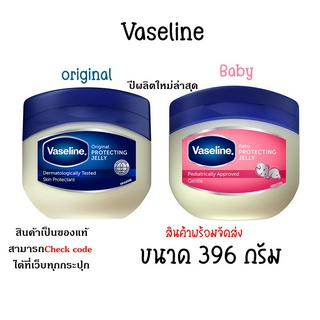 วาสลีน vaseline 368g 100% vasaline pure petroleum jelly baby ใช้ทา แผลกดทับ ผื่นผ้าอ้อม