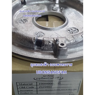 1J2011 แผ่นความร้อน หม้อหุงข้าวชาร์ป 1.5ลิตร รุ่น KSH-115/215/D15 อะไหล่แท้ SHARP HEATER PLATE ASSY