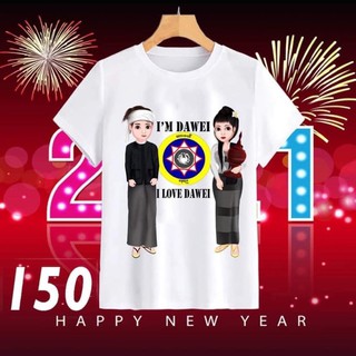 เสื้อยืดผู้ชาย-หญิงลายดะเวย์ จัดส่งสินค้าทุกวัน