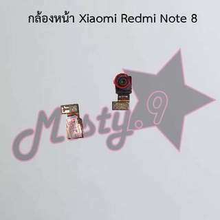 กล้องหน้าโทรศัพท์ [Front Camera] Xiaomi Redmi Note 8,Redmi Note 8 Pro