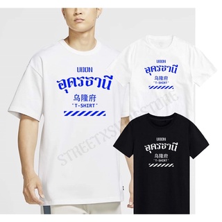 เสื้อยืด อุดรธานี เสื้อสกรีนจังหวัดอุดร.สามารถปรับแต่งได้