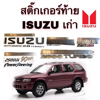 สติ๊กเกอร์ท้าย ISUZU รุ่นเก่า