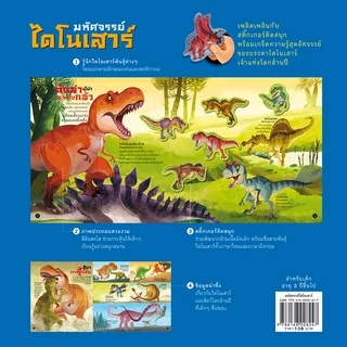 ห้องเรียน หนังสือสติ๊กเกอร์ มหัศจรรย์ไดโนเสาร์ ความรู้รอบตัวเกี่ยวกับไดโนเสาร์และสัตว์โลกล้านปี