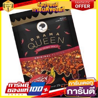 🪐NEW🪐 Drama Queen chilli original ราคาสุดคุ้ม ซื้อ1แถม1 Drama Queen Chili original ราคาสุดคุ้มซื้อ 1 แถม 1 🚚💨