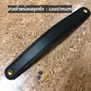 สายหิ้วลำโพงพร้อมหมุดยึด(ครบชุดพร้อมใส่ได้เลย)