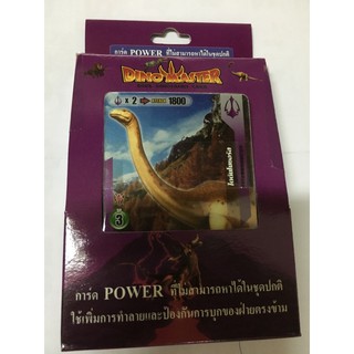 การ์ดไดโนมาสเตอร์การ์ดPowerมี20ใบ