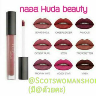 กลอส Huda beauty Lipquid matte lipstick