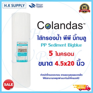 COLANDAS ไส้กรองน้ำ PP BigBlue 4.5x20 นิ้ว 5 ไมครอน Sediment…