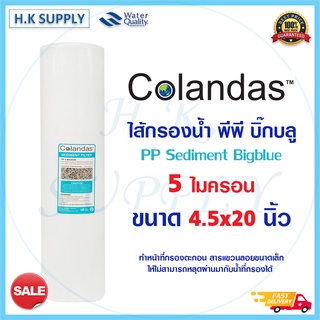 COLANDAS ไส้กรองน้ำ PP BigBlue 4.5x20 นิ้ว 5 ไมครอน Sediment Fastpure PETT Pentair Treatton TEMA Lambda BIOMAX Unipure